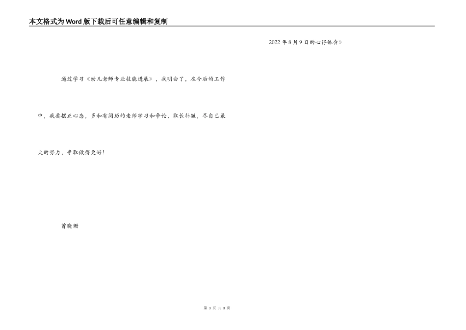 学习《幼儿园教师专业技能发展》的心得体会_第3页