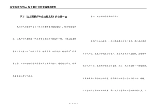 学习《幼儿园教师专业技能发展》的心得体会