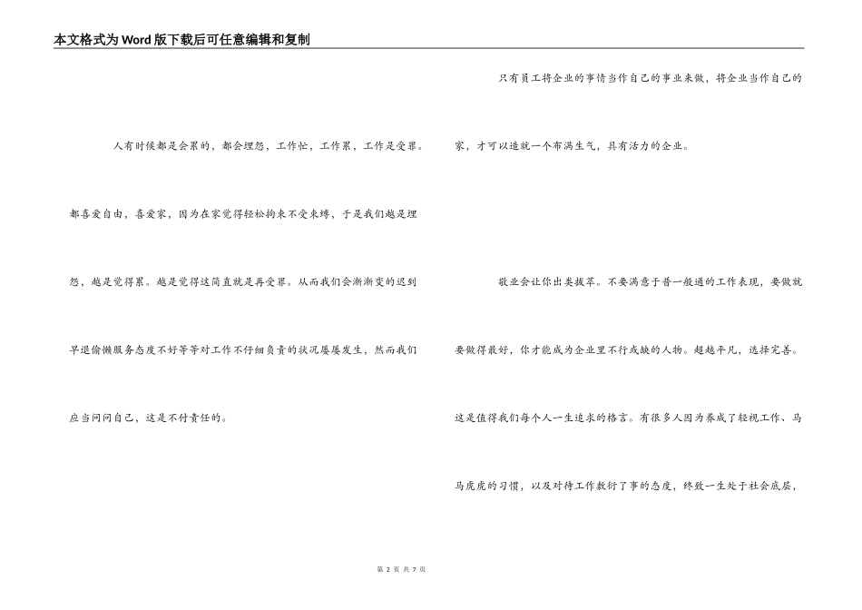 《工匠精神》读后感_第2页