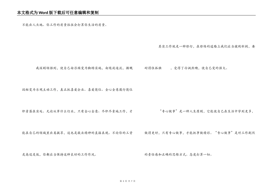 《工匠精神》读后感_第3页