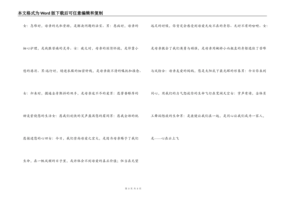 母亲节朗诵词_第3页