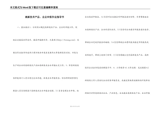 高新技术产品、企业申报作业指导书