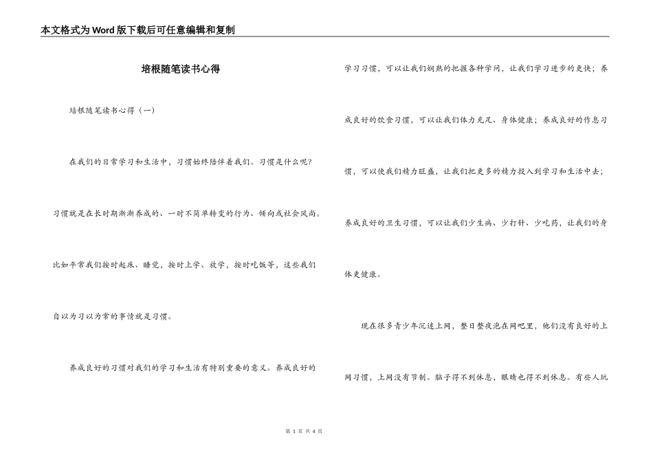 培根随笔读书心得_第1页