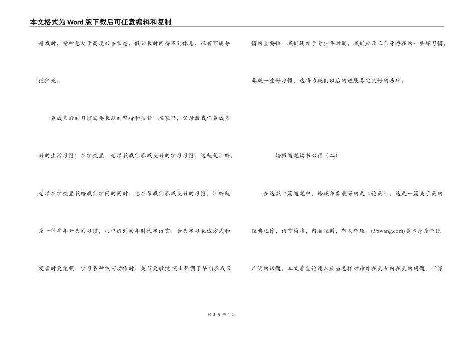 培根随笔读书心得_第2页