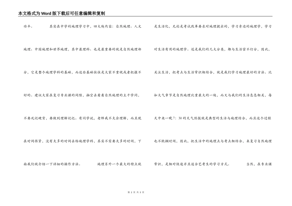 高考地理化难为简学习方法_第2页