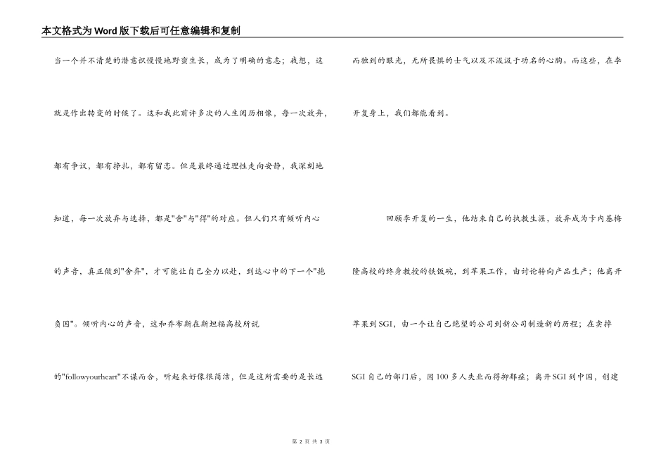 《世界因你而不同》读后感_1_第2页