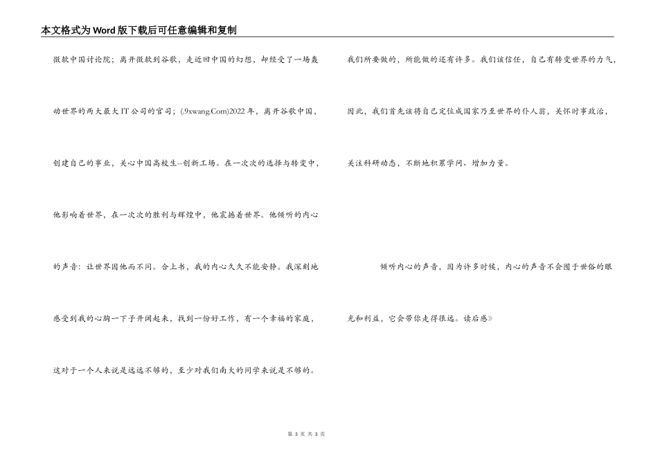 《世界因你而不同》读后感_1_第3页