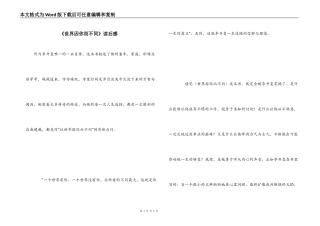 《世界因你而不同》读后感_1