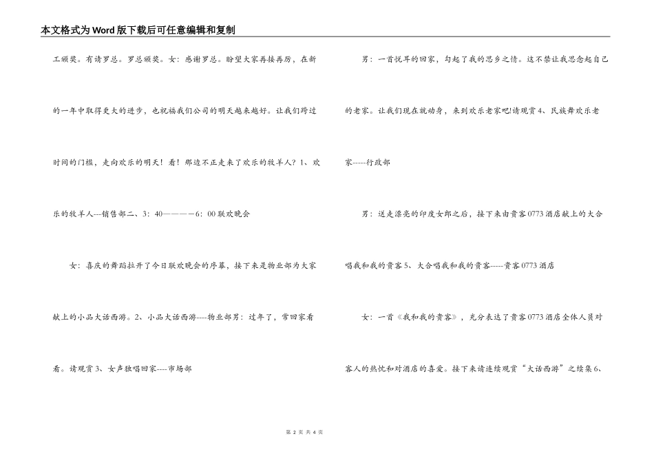 房地产公司春节联欢晚会主持词_第2页