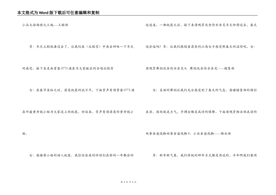 房地产公司春节联欢晚会主持词_第3页