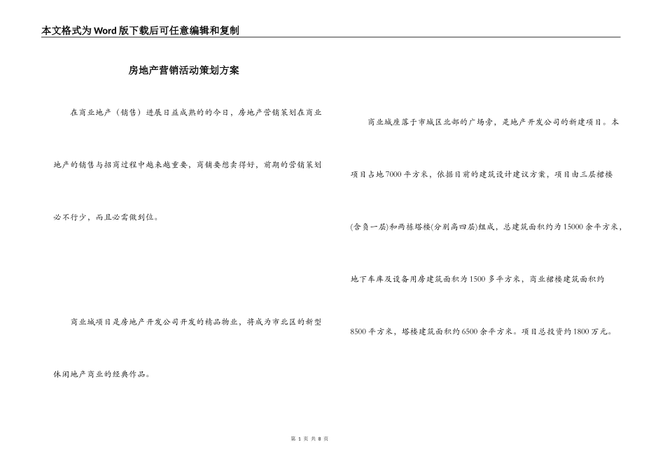房地产营销活动策划方案_第1页