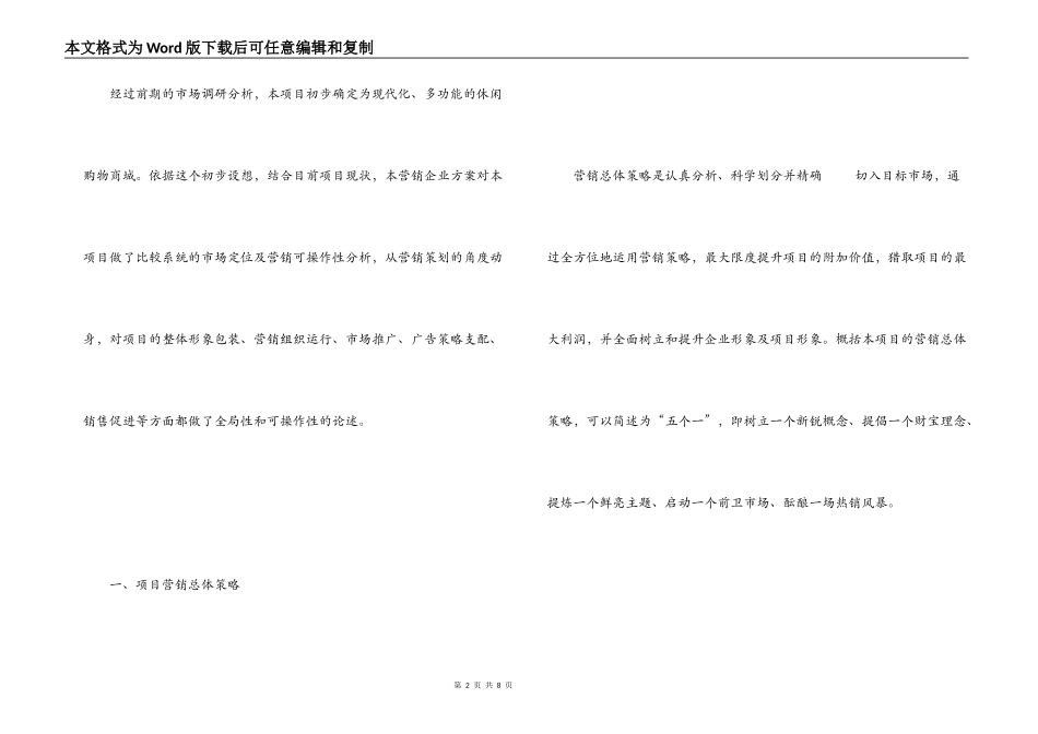 房地产营销活动策划方案_第2页