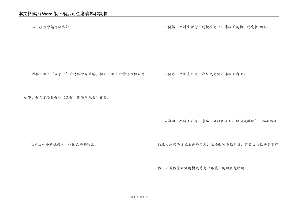 房地产营销活动策划方案_第3页