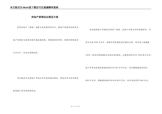 房地产营销活动策划方案