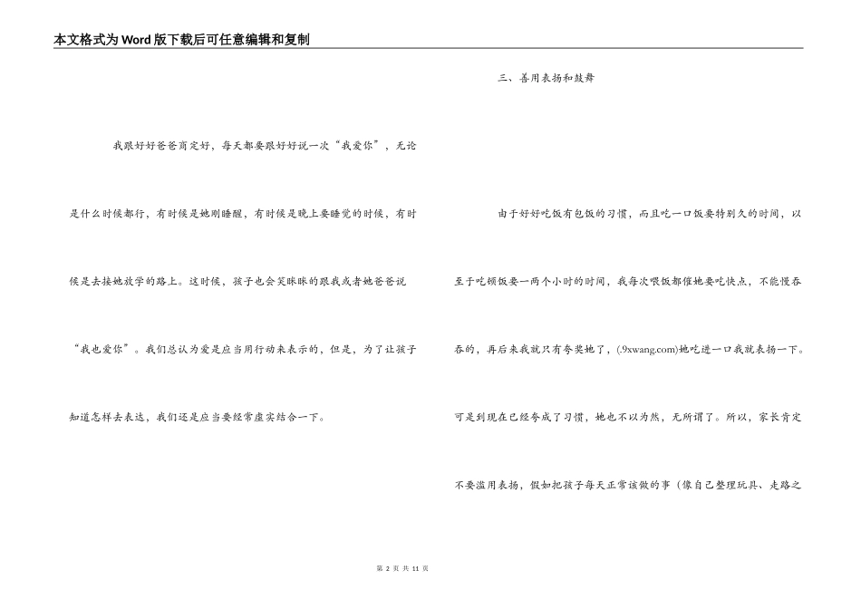 大班家长育儿心得_第2页