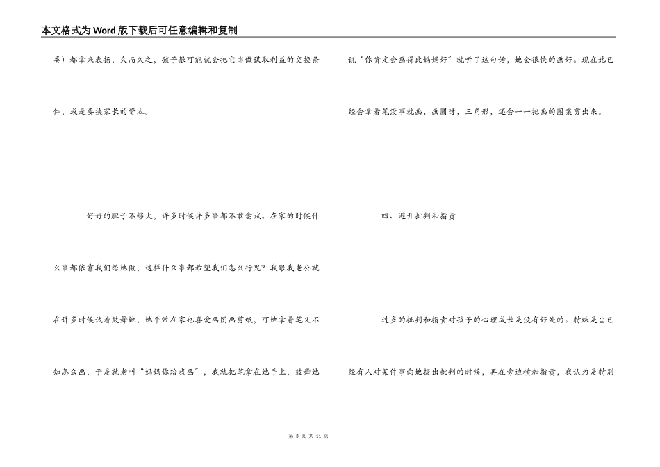 大班家长育儿心得_第3页