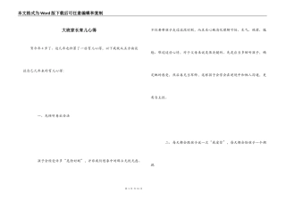 大班家长育儿心得