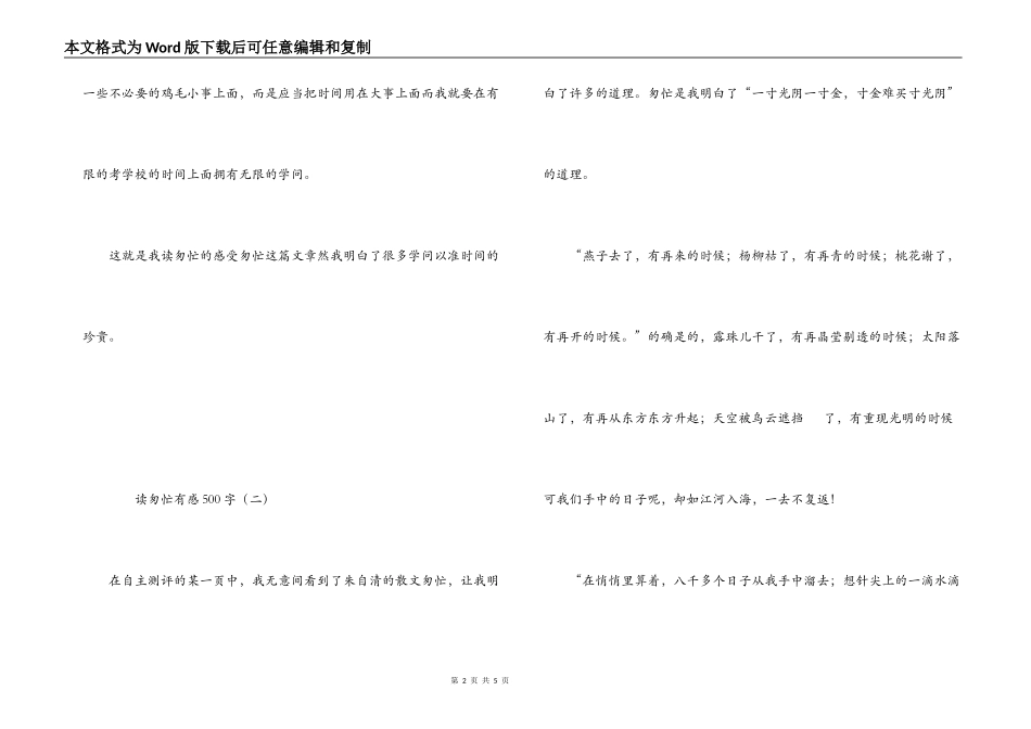 读匆匆有感500字_第2页