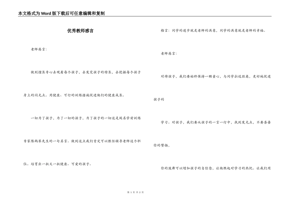 优秀教师感言_第1页