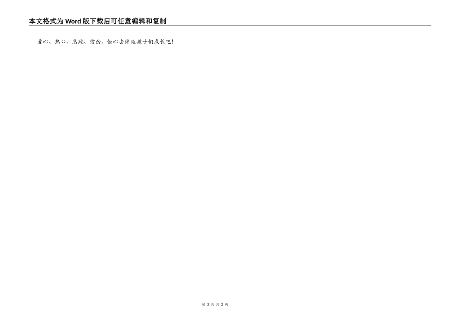 优秀教师感言_第2页