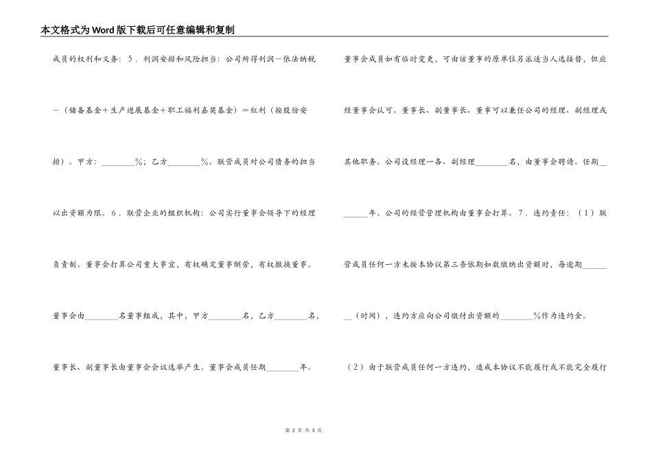 法人型联营协议书_第2页