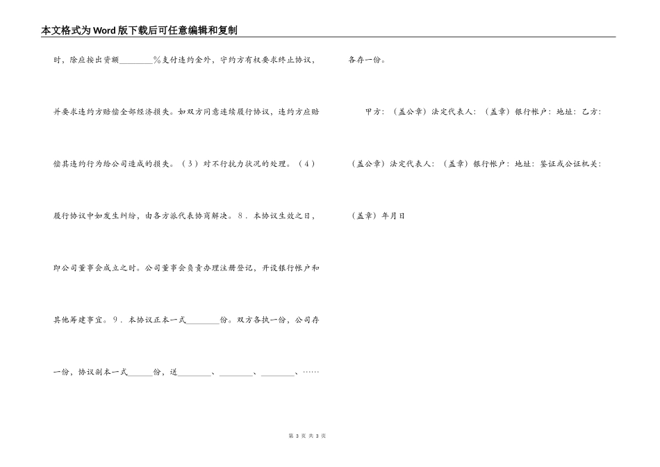法人型联营协议书_第3页