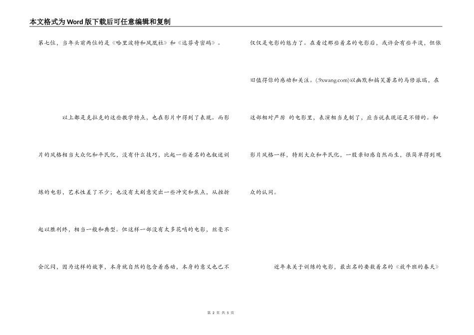 《热血教师》观影心得_第2页