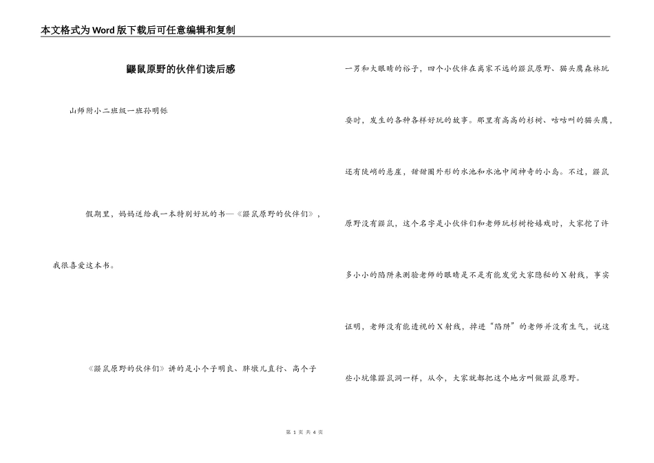 鼹鼠原野的伙伴们读后感_第1页