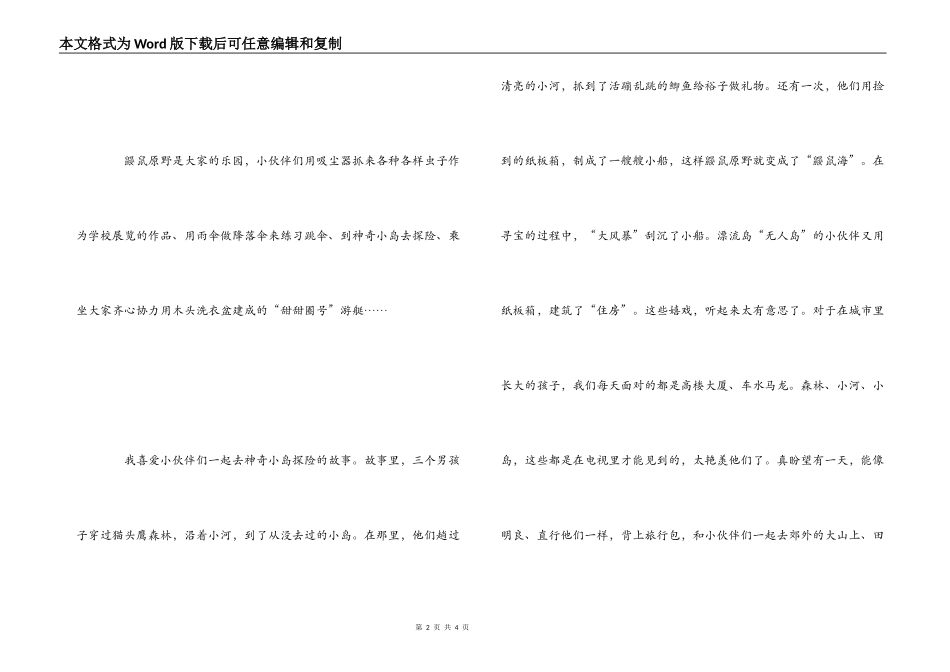 鼹鼠原野的伙伴们读后感_第2页