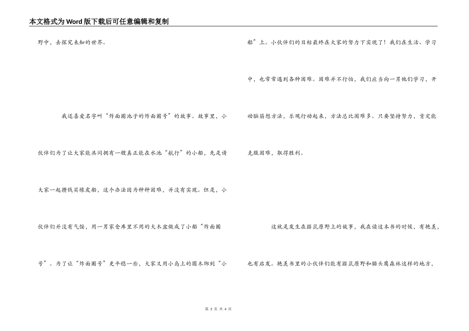 鼹鼠原野的伙伴们读后感_第3页