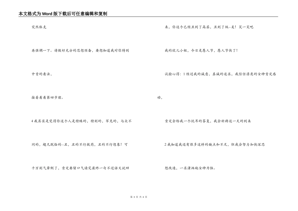 爱情实验报告_第3页