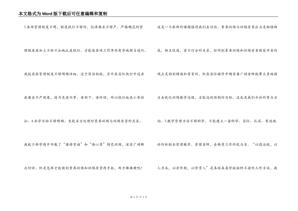 教育质量自查自纠报告_第2页