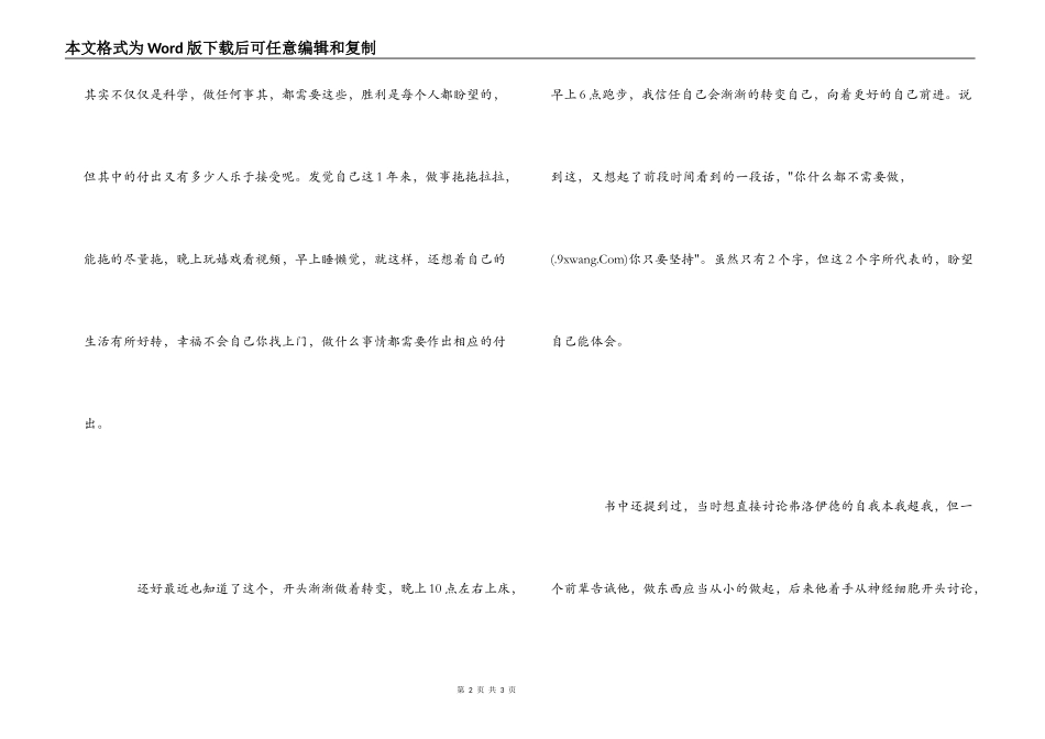追寻记忆的痕迹读后感_第2页
