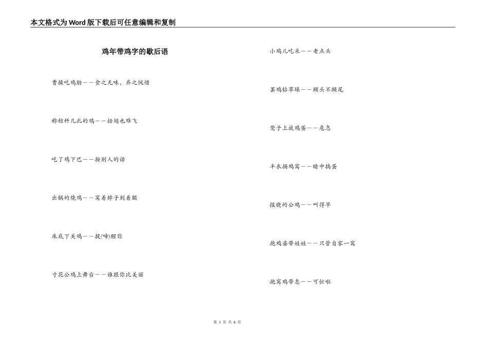 鸡年带鸡字的歇后语_第1页