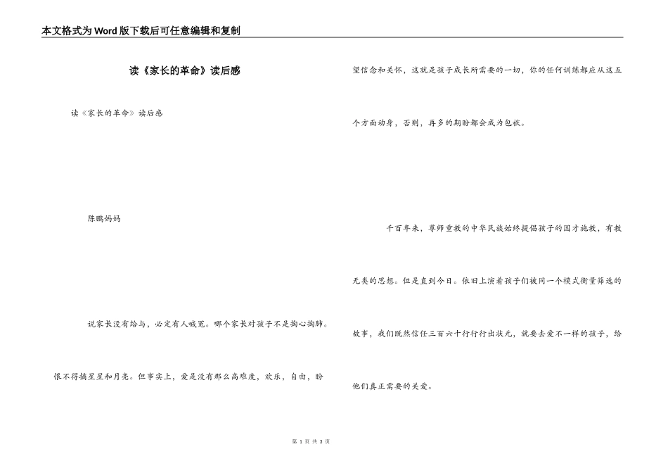 读《家长的革命》读后感_第1页