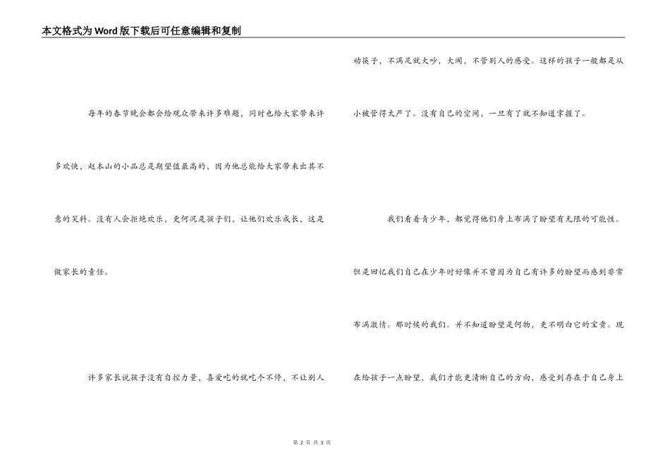 读《家长的革命》读后感_第2页