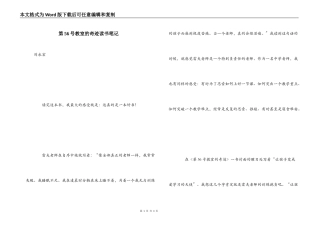第56号教室的奇迹读书笔记