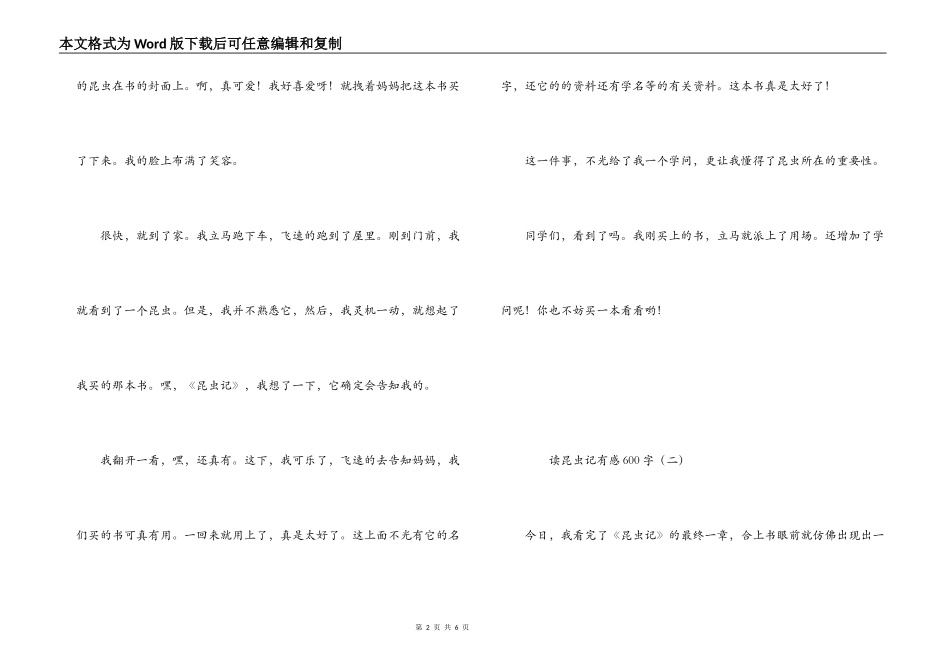 读昆虫记有感600字_第2页