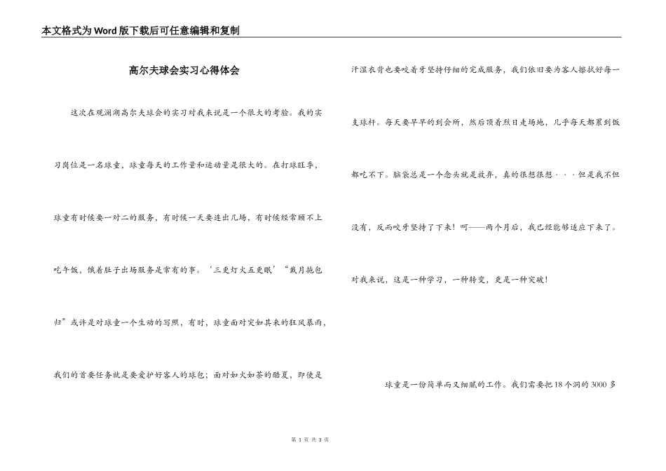 高尔夫球会实习心得体会_第1页