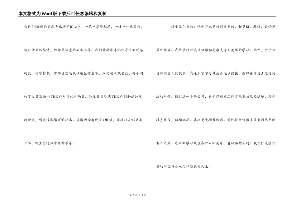 高尔夫球会实习心得体会_第2页