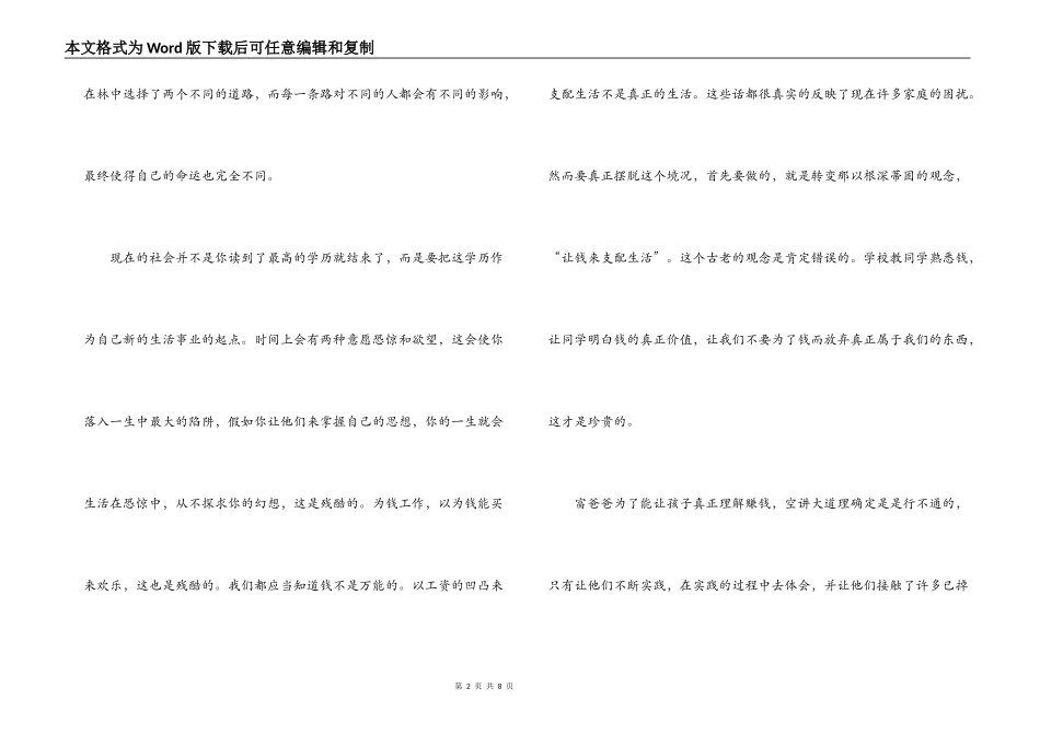 富爸爸读后感_第2页