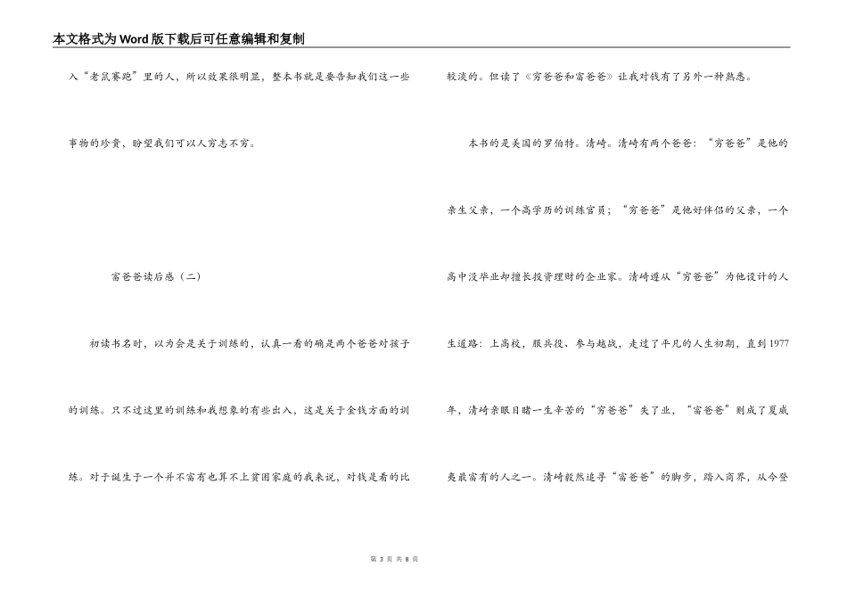 富爸爸读后感_第3页
