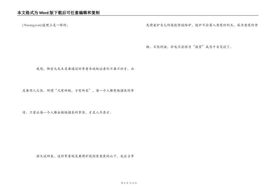 黔之驴读后感_1_第2页