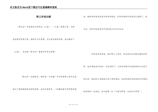 黔之驴读后感_1