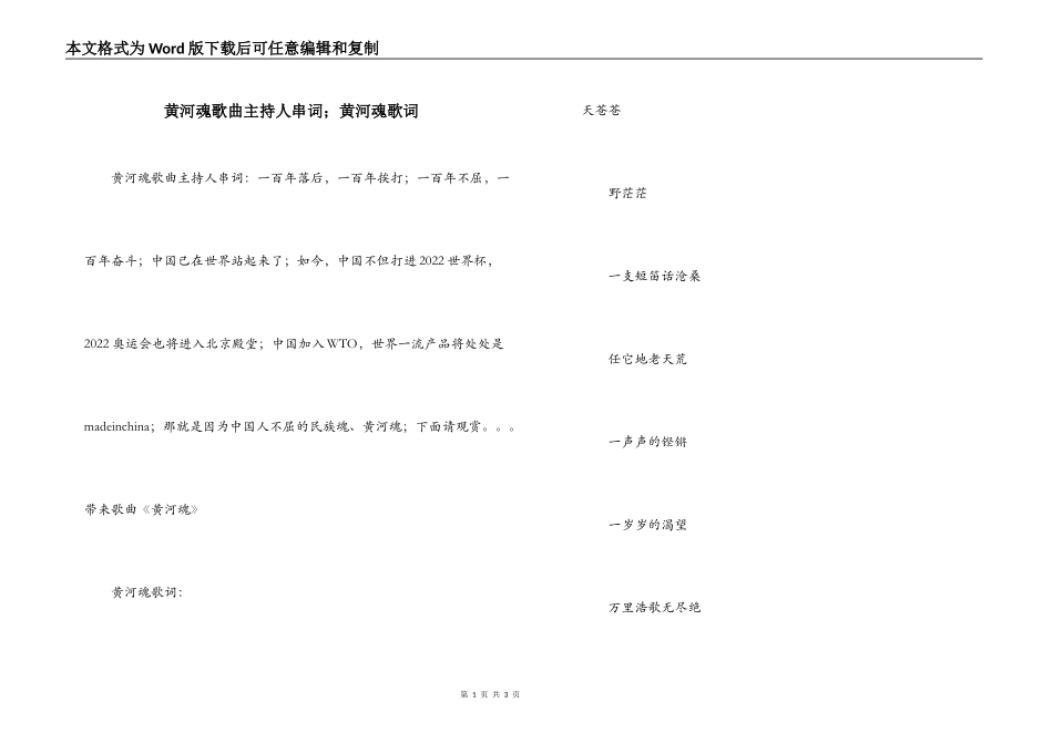 黄河魂歌曲主持人串词；黄河魂歌词_第1页