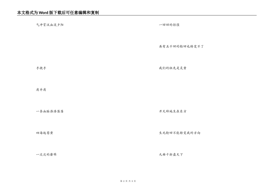 黄河魂歌曲主持人串词；黄河魂歌词_第2页