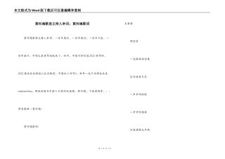 黄河魂歌曲主持人串词；黄河魂歌词