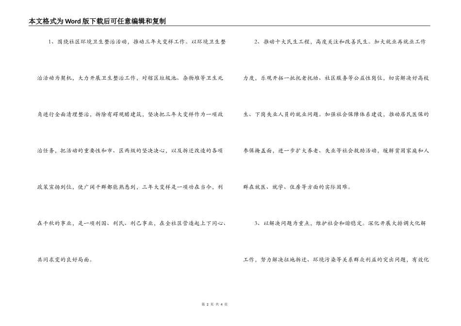 社区深入开展＂攻坚克难抓落实＂活动的实施方案_第2页