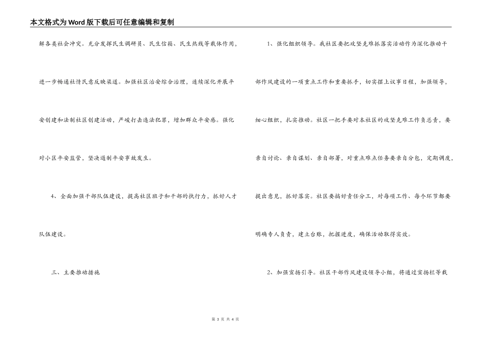 社区深入开展＂攻坚克难抓落实＂活动的实施方案_第3页