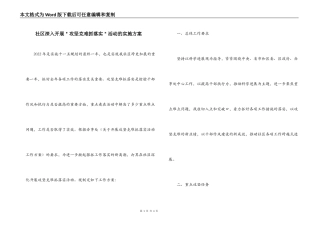 社区深入开展＂攻坚克难抓落实＂活动的实施方案
